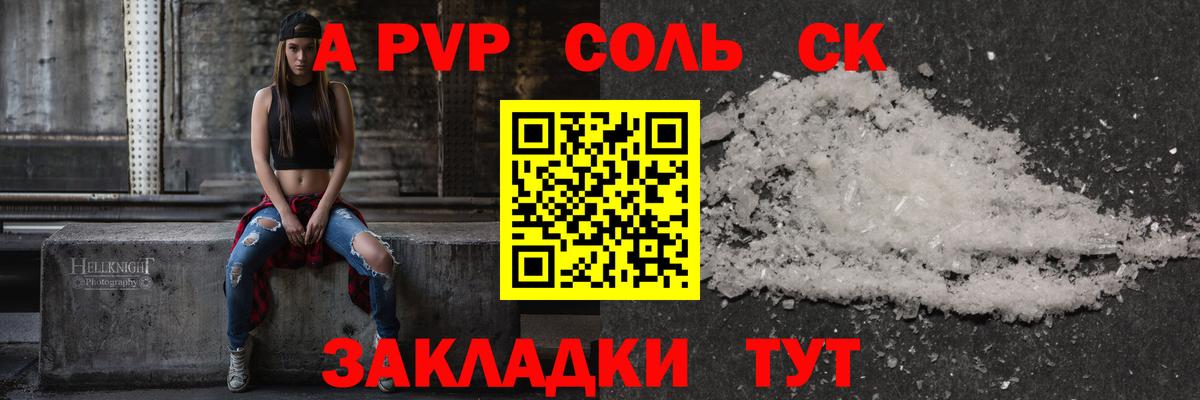 Alpha-PVP СК  купить закладку  Карталы  Альфа ПВП кристаллы  Вход с VPN 