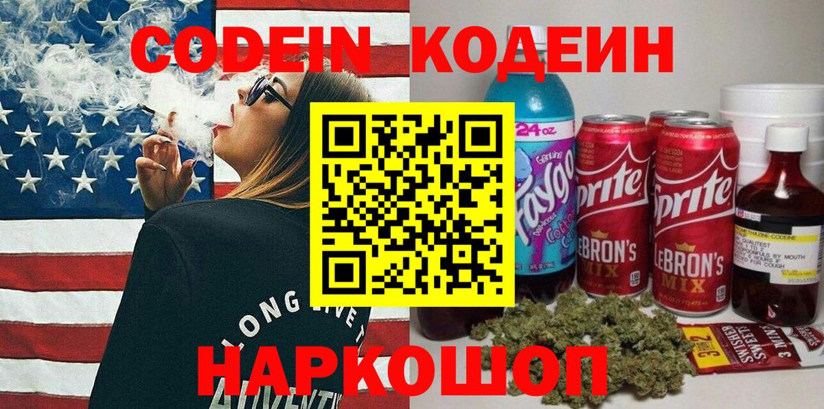 Codein Purple Drank  Кодеин напиток Lean (лин)  Вход с VPN  Карталы 