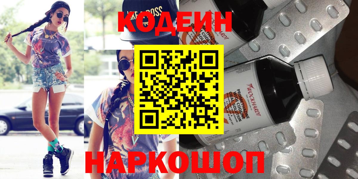 Codein Purple Drank Карталы