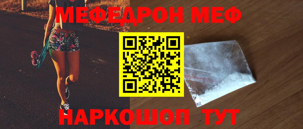 МЕФ мука  МЕФ  mega вход  наркота  Меф  Вход с VPN  Карталы  Меф mephedrone 